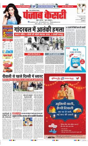 Date 21-10-2024 Punjab Kesari Noida