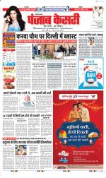 Kaithal - Punjab Kesari