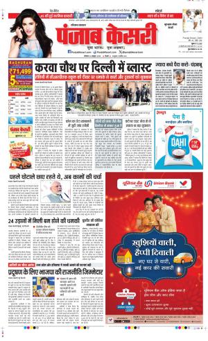 Date 21-10-2024 Punjab Kesari Gurugram