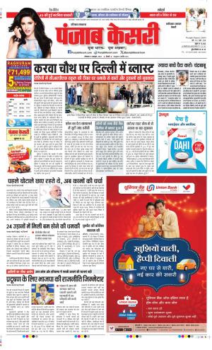 Date 21-10-2024 Punjab Kesari Faridabad