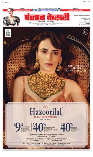 Date 21-10-2024 Punjab Kesari Bihar and Jharkhand