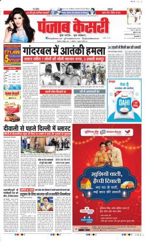 Date 21-10-2024 Punjab Kesari DELHI MAIN 