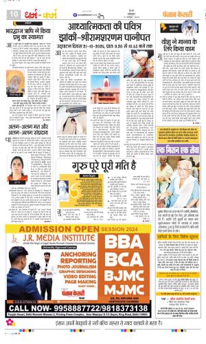 Date 21-10-2024 Punjab Kesari Darm Karm 