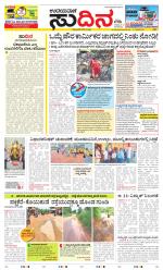 Sudina (Greater Mangaluru)