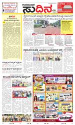 Sudina(Udupi)