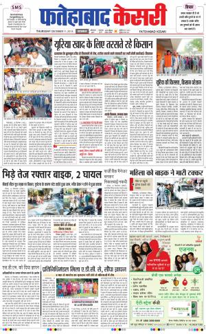  fatehabad kesari