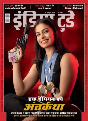 India Today Hindi - 30th October 2024