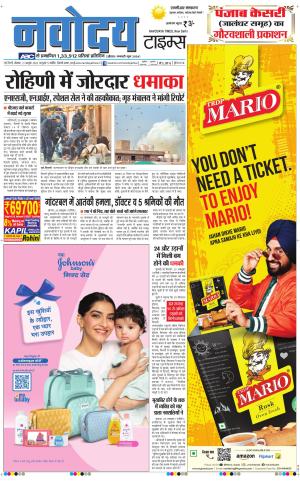 THE NAVODAYATIMES NCR MAIN