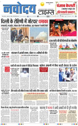 THE NAVODAYA TIMES MAIN UTTARAKHAND & DEHRADUN 