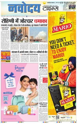THE NAVODAYA TIMES MAIN UP