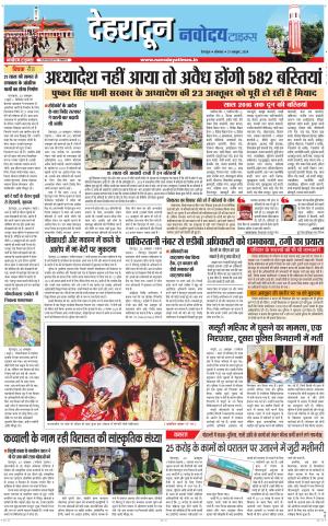 DEHRADUN TIMES