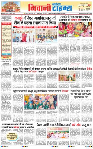 BHIWANI TIMES