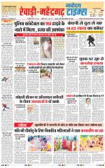 REWARI-MAHENDERGARH TIMES