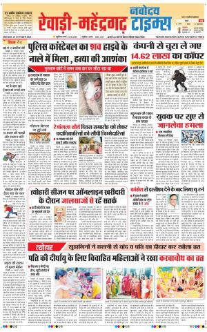 REWARI-MAHENDERGARH TIMES 