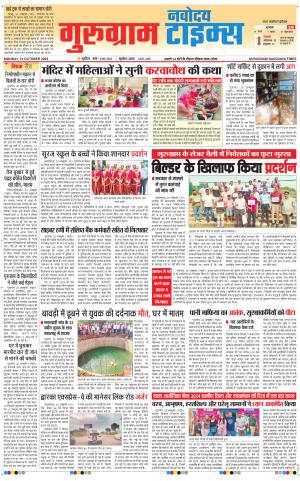The Navodaya Times Gurgaon 