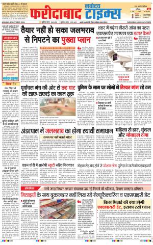 The Navodaya Times Faridabad
