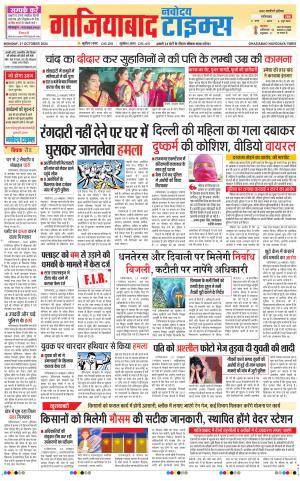 The Navodaya Times Ghaziabad