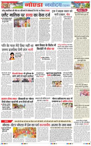 The Navodaya Times Noida