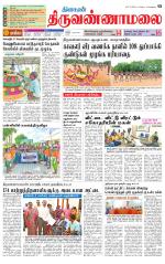 Tiruvannamalai-Vellore Supplement