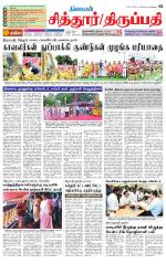 Chitoor-Vellore Supplement