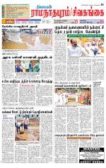 Sivagangai- Madurai Supplement