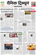Dainik Tribune (Karnal Edition)