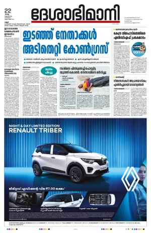 Kannur 2024 Ocotober 22