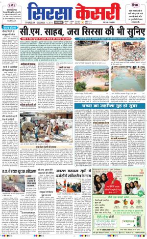  haryana sirsa kesari