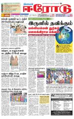 Erode-Coimbatore Supplement