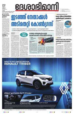 Palakkad, 22nd October 2024