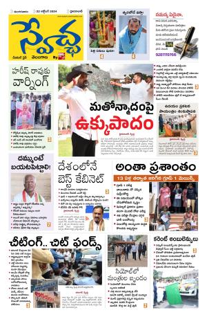 Swetcha daily TG epaper 22.10.2024