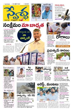 Swetcha daily AP epaper 22.10.2024
