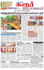 Karur-Trichy Supplement