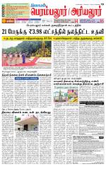Perambalur-Trichy Supplement