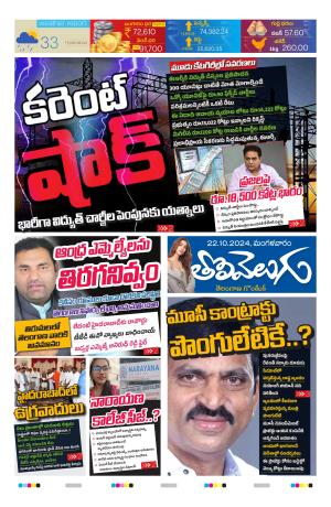 Tolivelugu Epaper 22 OCT 2024