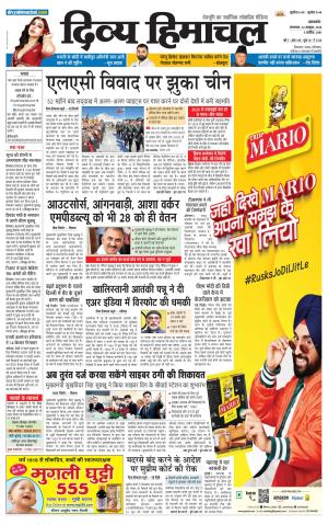 Divya Himachal Pathankot