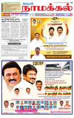 Namakkal-Salem Supplement
