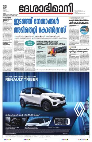 kottayam 22th OCTOBER  2024