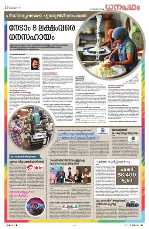 Dhanapadham October 22