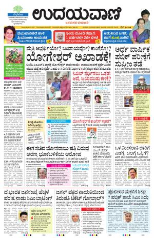 Davanagere Edition