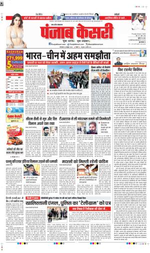 22-10-2024 PUNJAB KESARI  BULNDSAHAR 