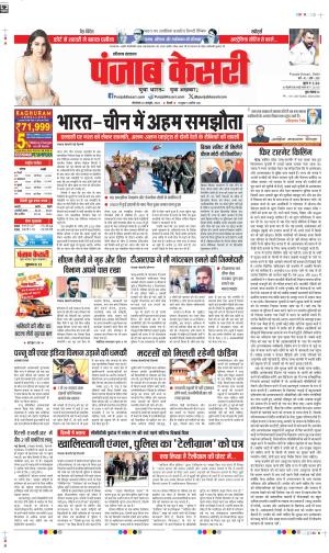 22-10-2024 PUNJAB KESARI  KAITHAL 
