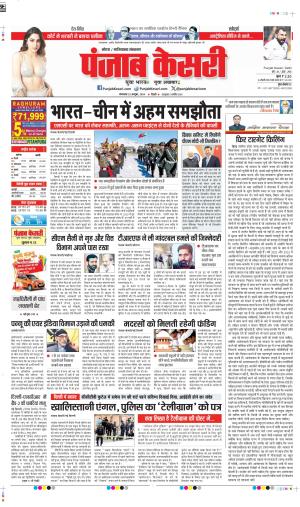 22-10-2024 PUNJAB KESARI  GHAZIABAD  