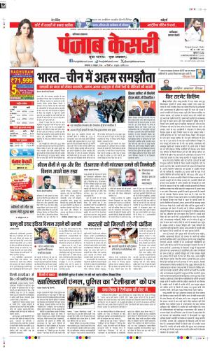 22-10-2024 PUNJAB KESARI  FARIDABAD 