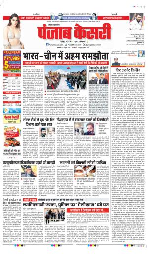 22-10-2024 PUNJAB KESARI  LUCKNOW 