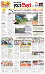 Sudina(Belthangadi - Bantwal)