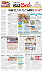 Sudina (Greater Mangaluru)