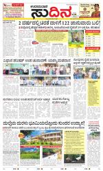 Sudina(Udupi)