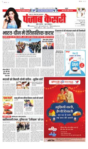 22-10-2024 PUNJAB KESARI  MADHYA PRADESH MAIN