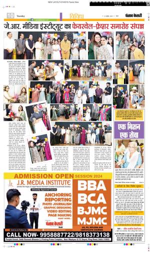 22-10-2024 PUNJAB KESARI  YOUTH TODAY